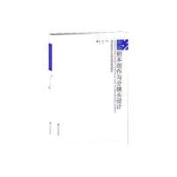 动画剧本创作与分镜头设计(高等院校设计学精品课程规划教材)袁梦//丁力9787534460425