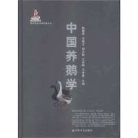 中国养鹅学(精)/现代农业科技专著大系陈国宏//王继文//何大乾//王志跃//王宝维9787109186309
