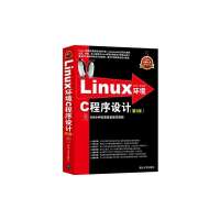 正品保证Linux环境C程序设计(附光盘D2版)/Linux典藏大系编者:徐诚9787302347927