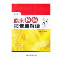 涓村簥妫楠屾姤鍛婂崟瑙h(绗 鍚磋牎鑽钁椾綔 鍖诲鍏跺畠鐢熸椿 姝g増鍥句功绫涓浗鍖昏嵂绉戞妧鍑虹増绀