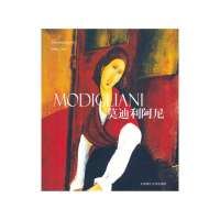 莫迪利阿尼/艺术大师之旅丛书杨晓斌9787561183748