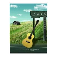 民谣吉他流行金曲孙鹏9787531345473