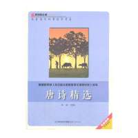 唐诗精*/新课标必读彩绘系列丛书林挺9787211067855