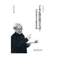 于永正课堂教学实录(Ⅱ*语*际与习作教学卷)/于永正教育文集于永正9787504182845