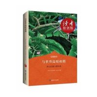 与世界温暖相拥(莎士比亚十*行诗)读者原创版杂志社9787546806365