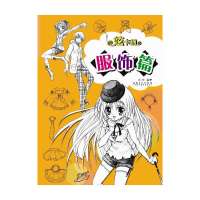 炫卡通(服饰篇)沈晔9787539845821