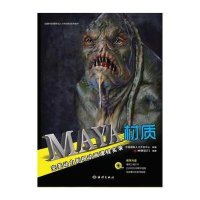 正品保证MAYA材质(附光盘完美动力影视动画课程实录)完美动力9787502782672