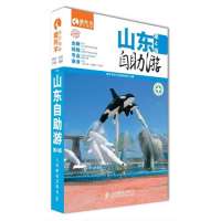 山东自助游(D4版)/藏羚羊自助游系列/藏羚羊旅行指南藏羚羊旅行指南编辑部9787115340573