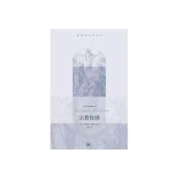 宗教情感/基督教经典译丛(美)乔纳森·爱德华兹|译者:杨基9787108043306
