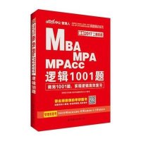 MBA MPA\MPAcc逻辑1001题(2020中公版)/全国硕士研究生入学统一考试MBA\MPA\MPAcc管理