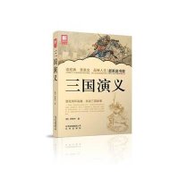 三国演义/新家庭书架(明)罗贯中9787200101140