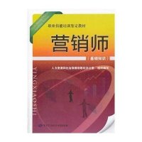 营销师(基础知识职业技能培训鉴定教材)沈小君9787516706725