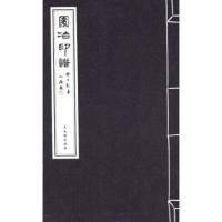园冶印谱何斌华//金学智9787554601426