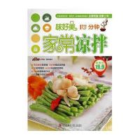 10分钟家常凉拌美食生活工作室9787555204671