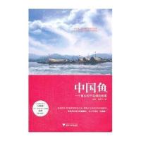 中国鱼(一个鱼头和千岛湖的故事)屈波//郑家平9787308122238