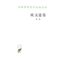 欧文*集(D1卷)/汉译世界学术名著丛书(英)欧文|译者:柯象峰//何光来//秦果显9787100024594