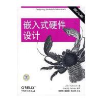 正品保证嵌入式硬件设计(D2版)(美)卡特索利斯|改编:徐君明//陈振林//郭天杰9787508353722