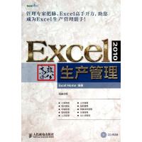 正品保证Excel2010高效办公(附光盘生产管理)Excel Home9787115349491