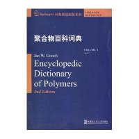 聚合物百科词典(VOLUME1A-C)/Springer词典精*原版系列(美)古驰9787560344423