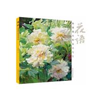 花语(杨健健水粉花卉写生)杨健健9787518006663