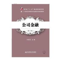 公司金融(D2版)Gren9787307110755