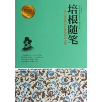 培根随笔(一部闪烁着哲学思想光辉的圣典)/青少年成长必读经典书系(英)培根9787534964121