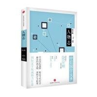 人物志校注:梁满仓//关瑞至9787508644752