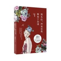 因为你所有守候都有了归途金陵雪9787511345790