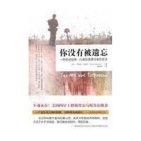 你没有被遗忘(美)布莱恩·本德尔|译者:潘丽君9787229080594