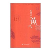 外婆买条鱼来烧杨忠明|绘画:沈嘉禄9787553500348