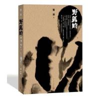 野狐岭雪漠9787020104734