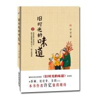 旧时光的味道(2)许亿9787807668541