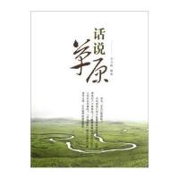 话说草原宝力格9787566501332