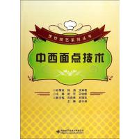 中西面点技术/烹饪技艺系列丛书武军//王俊峰9787560633923