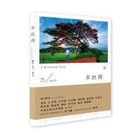 丰台湾田定丰9787108044341