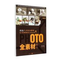 素描几何体静物/全素材照片李家友9787229077860