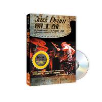 爵士鼓(附光盘)黄谷照9787546411446