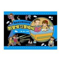 教室学**板报/黑板报**实例手册丁菁//宦云9787534474392