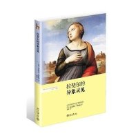 拉斐尔的异象灵见/眼睛与心灵艺术史新视野译丛(法)达尼埃尔·阿拉斯|主编:李军|译者:李军9787301242445