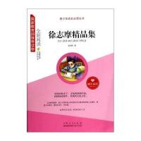 徐志摩精品集/青少年成长必读丛书徐志摩9787209081924
