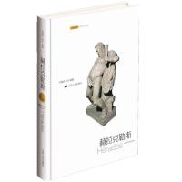 赫拉克勒斯(精)/西风丛书洪佩奇//洪叶9787214126429