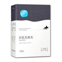 日瓦戈医生(苏)鲍里斯·帕斯捷尔纳克|译者:黄燕德9787201088273
