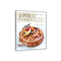 **甜点零失败教科书(附光盘)赖晓梅|摄影:杨志雄9787511267337