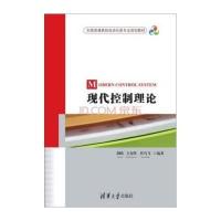 现代控制理论(全国普通高校自动化类专业规划教材)编者:胡皓//王春侠//任鸟飞9787302371649
