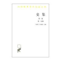 史集(D1卷D1分册)/汉译世界学术名著丛书(波斯)拉施特|译者:余大钧//周建奇9787100015295