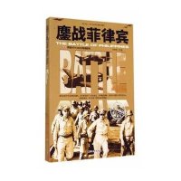 鏖战菲律宾/和平万岁D二次世界大战图文典藏本杜秀娟9787518302406