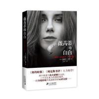 薇芮蒂的自白(美)伊丽莎白·韦恩|译者:江莉芬9787539195018