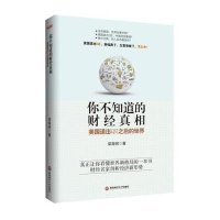 正品保证你不知道的财经**(美国退出QE之后的世界)梁海明9787550415898
