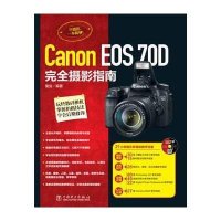 Canon EOS70D完全摄影指南(附光盘)雷剑9787512362987