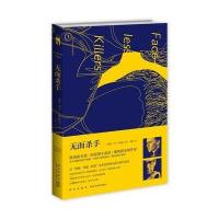 无面杀手(瑞典)亨宁·曼凯尔|译者:聂婷9787513315524